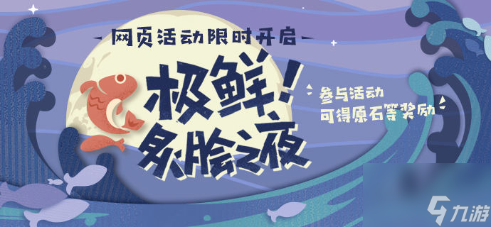 原神精致花鳉料理制作攻略