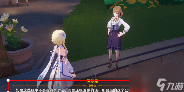 原神二三事找账单攻略