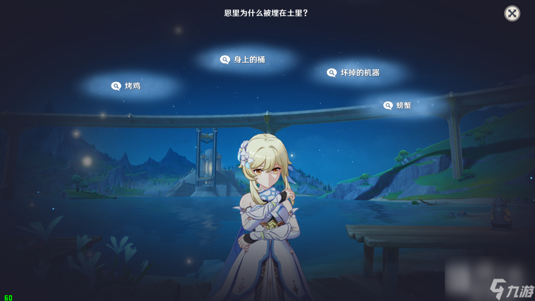 原神与恩里对话推理介绍