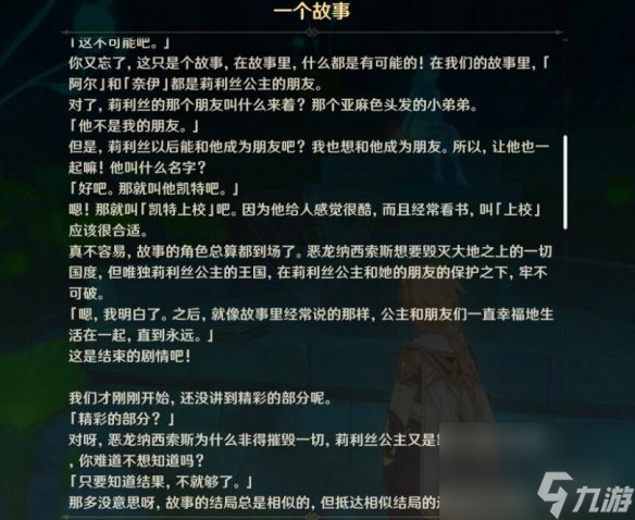 《原神》枫丹最后的问题任务怎么做？最后的问题任务攻略