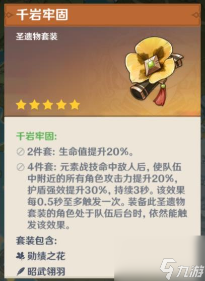 原神钟离圣遗物选什么好 钟离圣遗物推荐