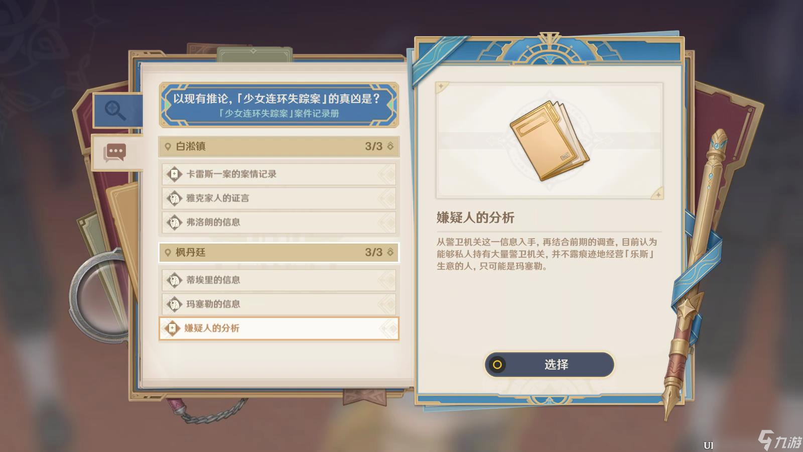 《原神》当一切回归于水任务怎么完成