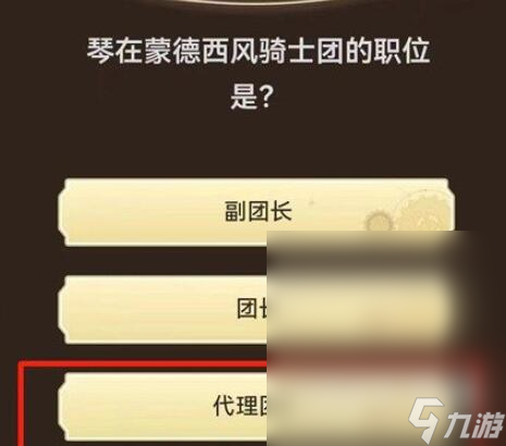 原神旅行者请回答第一关答案汇总