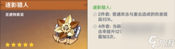 原神琳妮特圣遗物选择推荐