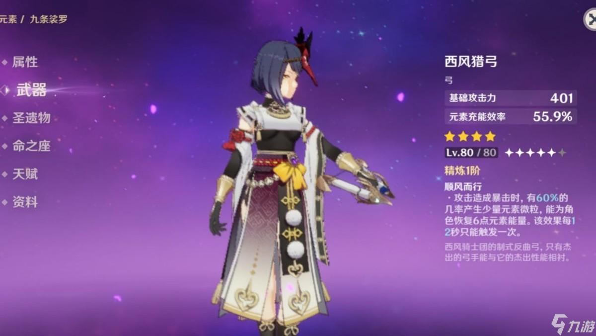 原神九条裟罗怎么玩 九条裟罗圣遗物推荐攻略