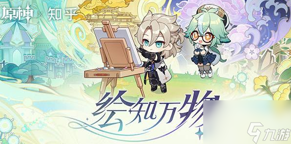 原神绘知万物答案是什么-绘知万物问答题目汇总