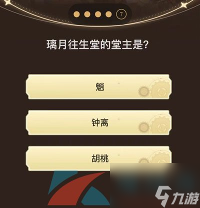 原神旅行者请回答第三关答案分享