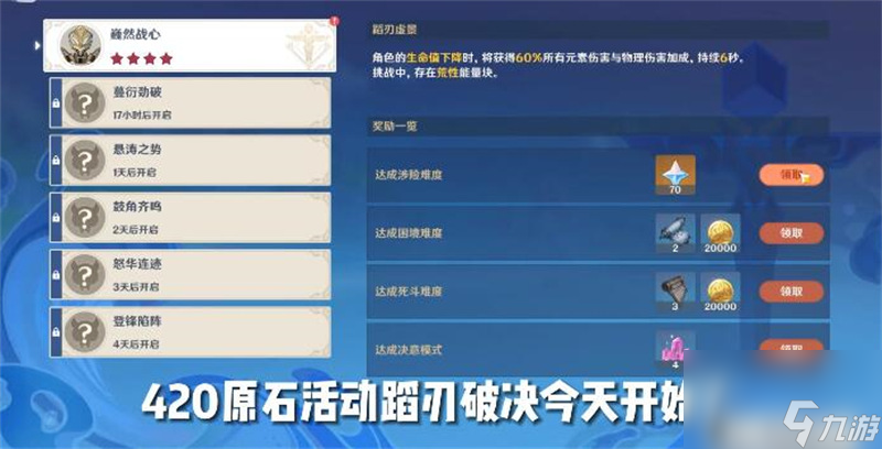 原神蹈刃破决第一天攻略