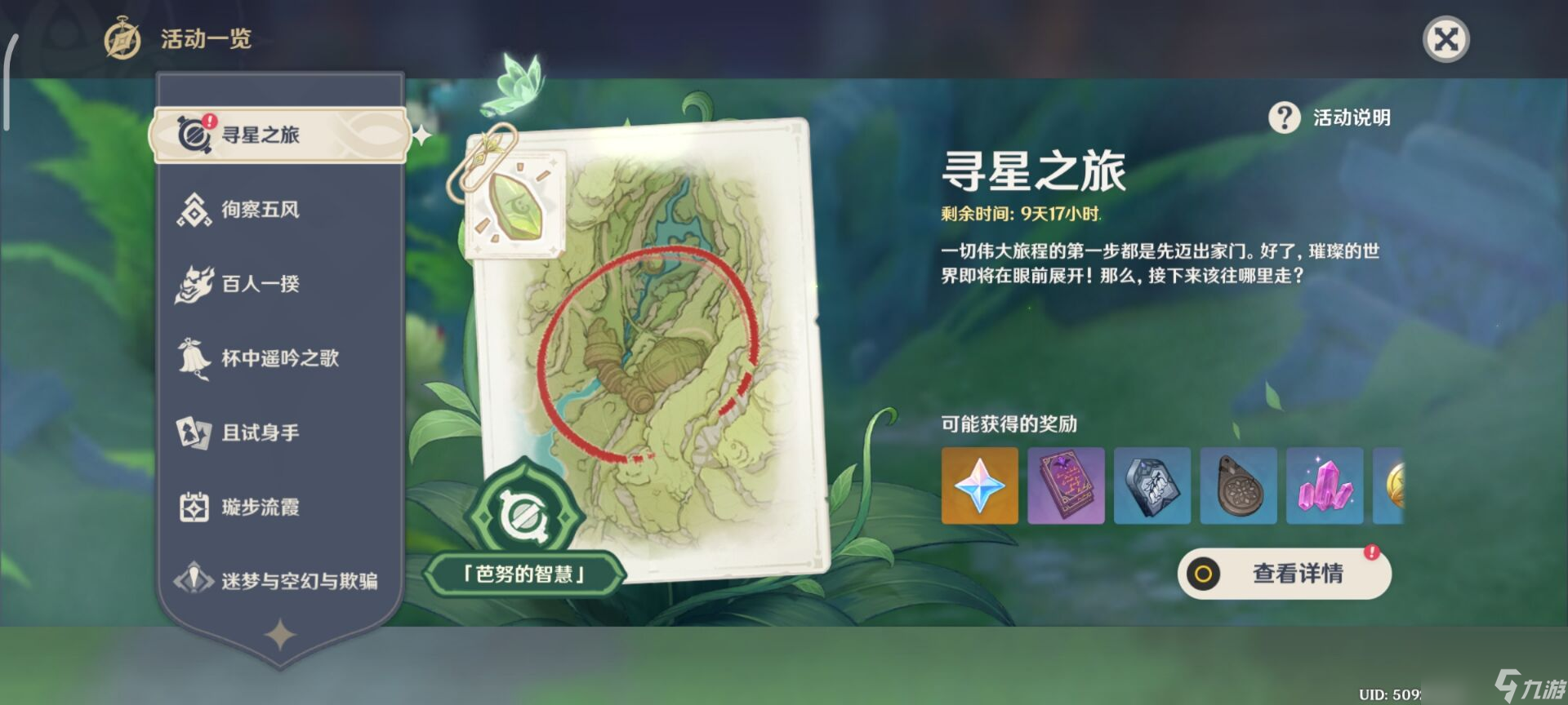 原神寻找未来星在哪-寻找未来星图文位置攻略