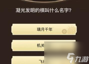 旅行者请回答第七关答案_原神旅行者请回答第七关答案