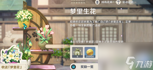 原神怎么种梦里生花(梦里生花搭配方案)