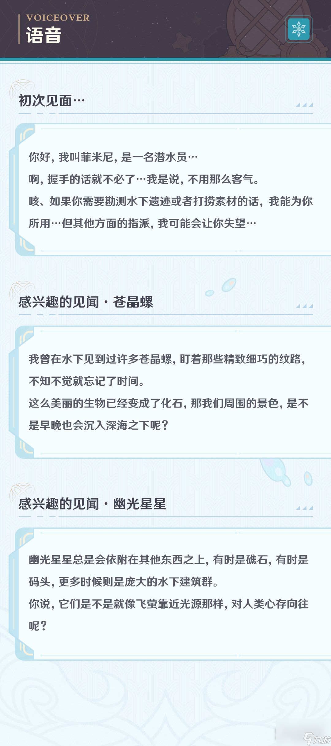 《原神》角色菲米尼突破天赋升级素材 技能演示