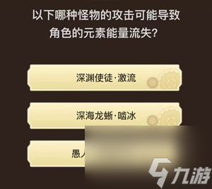 原神旅行者请回答第四关答案分享