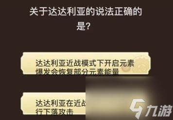 原神旅行者请回答活动第七关