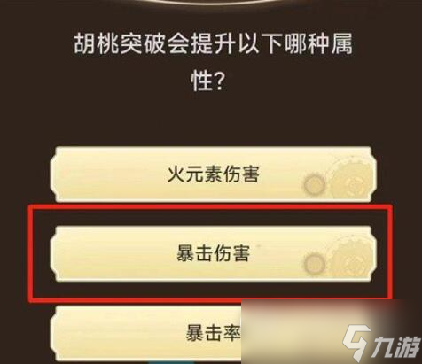 原神旅行者请回答第一关答案大全
