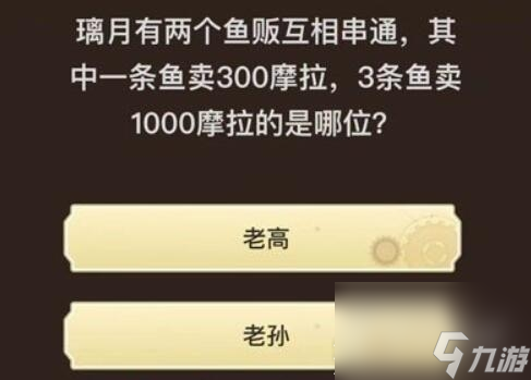 原神旅行者请回答第二关答案一览