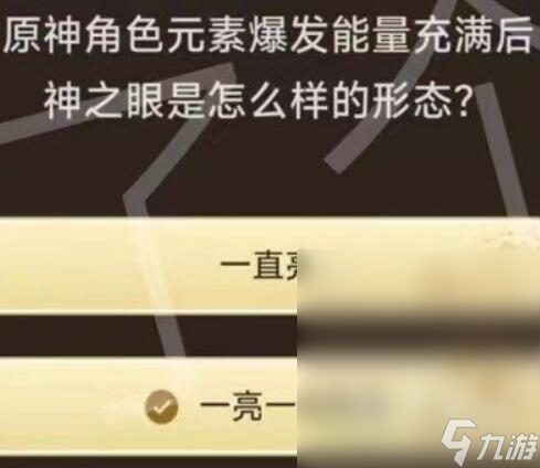 原神旅行者请回答第二关答案大全