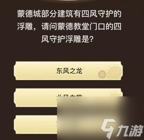 原神旅行者请回答活动第四关答案是什么