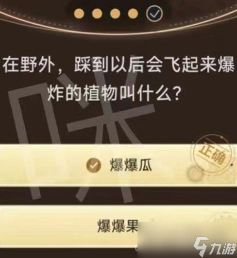 《原神》旅行者请回答第二关答案大全
