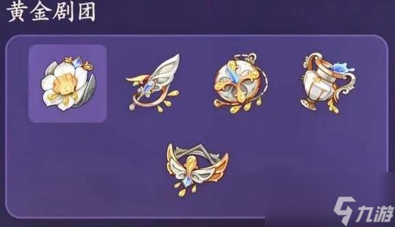 原神黄金剧团套圣遗物搭配攻略