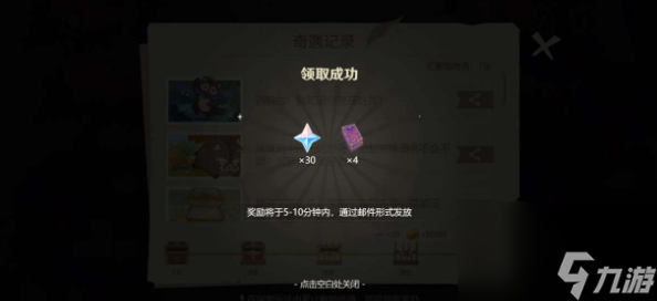 原神纸间奇旅第二天攻略