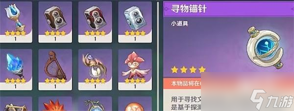 原神究古考察之一怎么过