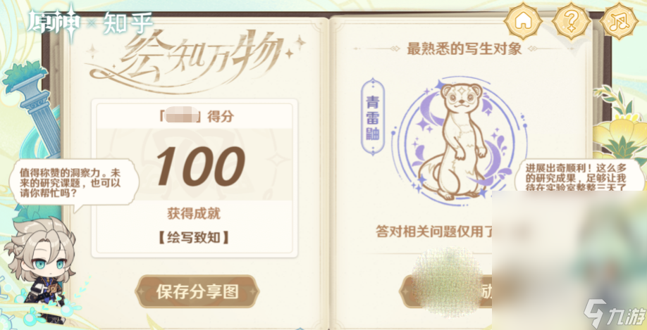 原神绘知万物答案大全详情