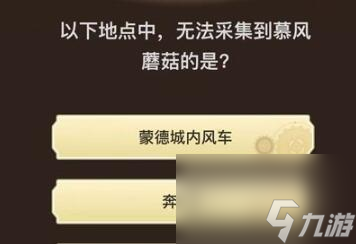 原神旅行者请回答第八关答案-旅行者请回答第八关答案