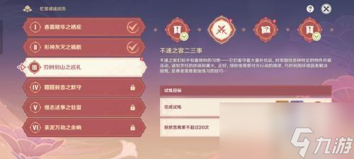 原神刃树剑山之巡礼忆昔诸途巡历第三天任务