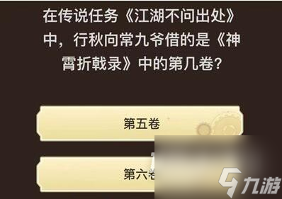 原神旅行者请回答第六关答案大全