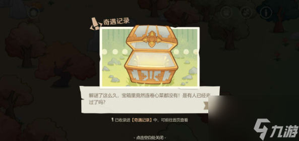 原神纸间奇旅第二天攻略
