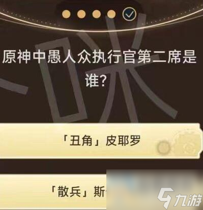 原神旅行者请回答第三关答案大全
