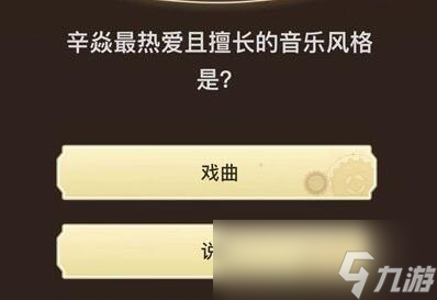 原神旅行者请回答第六关答案一览