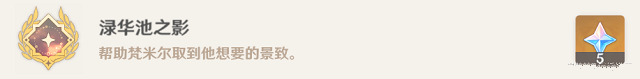 渌华景画任务怎么做-原神渌华景画任务攻略