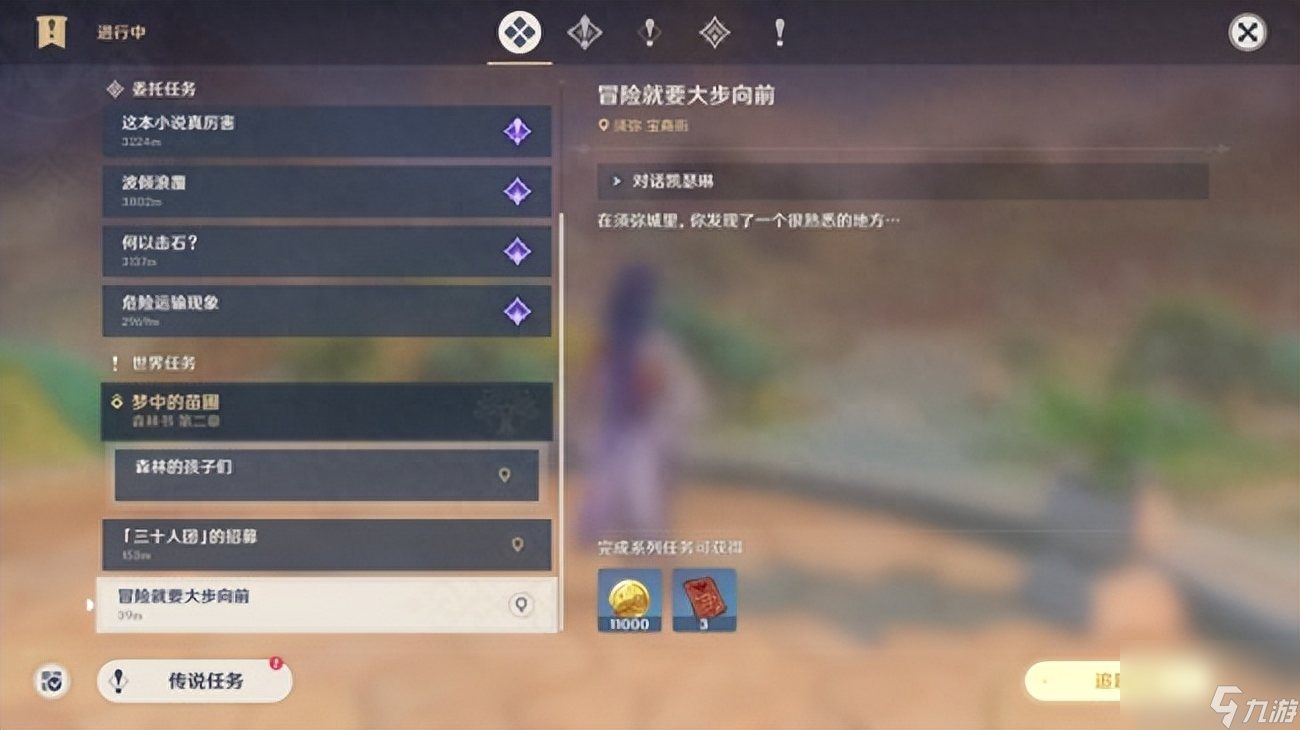 原神声望任务在哪里接（原神声望任务开启方法）