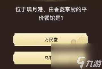 旅行者请回答第七关答案_原神旅行者请回答第七关答案