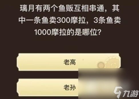 《原神》旅行者请回答第二关答案大全
