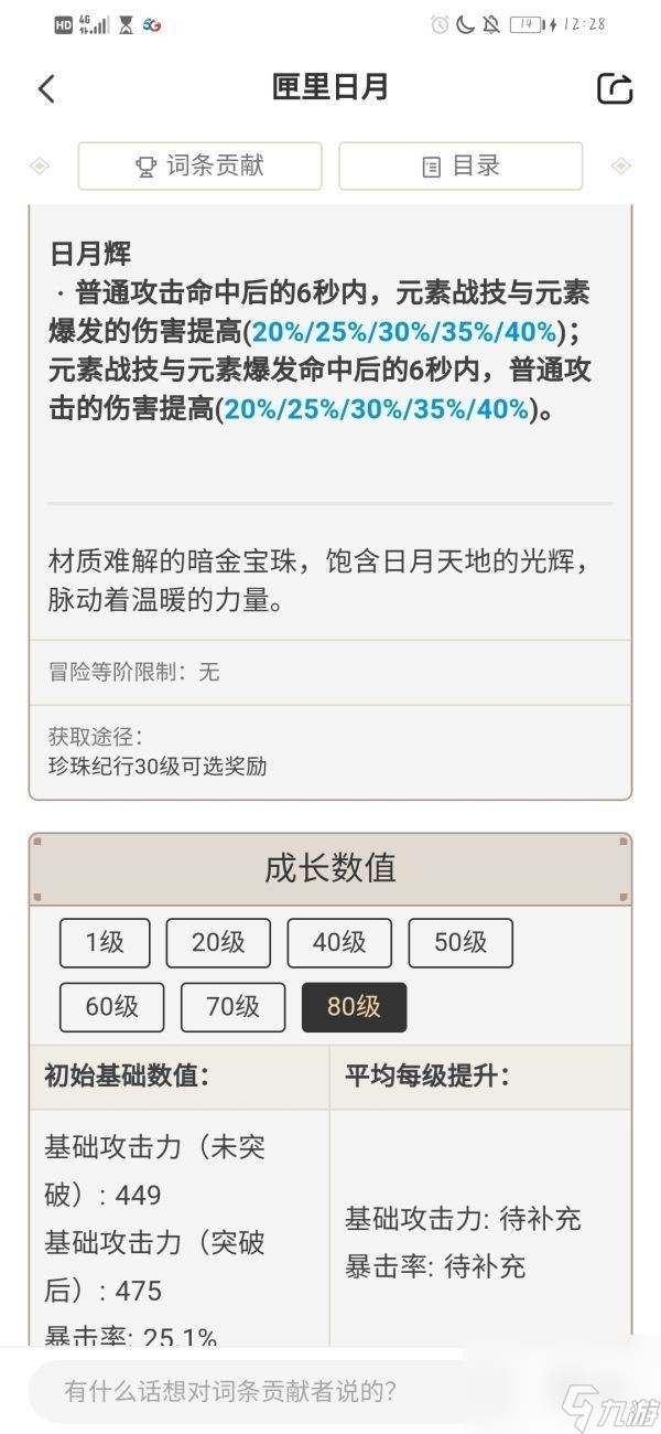 原神1.2版本法器怎么选择 原神1.2版本法器分析及推荐