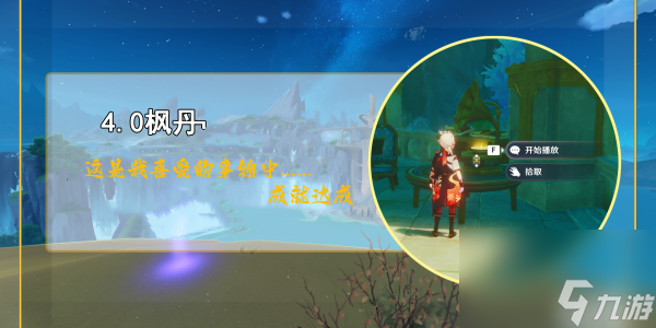 原神这是我喜爱的事物中成就达成攻略