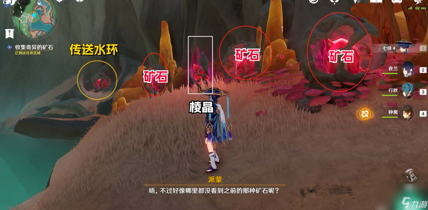 原神奇石历险记任务流程攻略