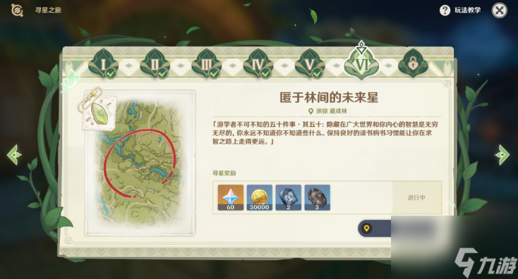 原神寻找未来星在哪-寻找未来星图文位置攻略