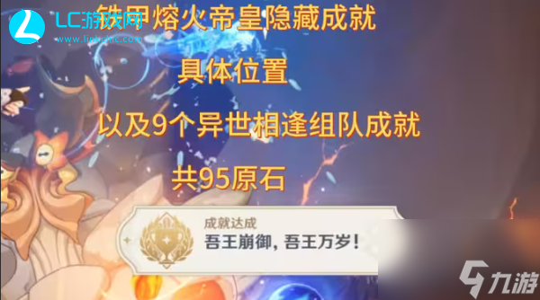 原神吾王崩御吾王万岁成就攻略-原神吾王崩御吾王万岁怎么达成