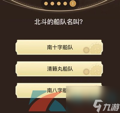 原神旅行者请回答活动第九关答案