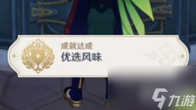原神总得喝一杯成就怎么解锁获得-原神总得喝一杯成就获得方法攻略分享