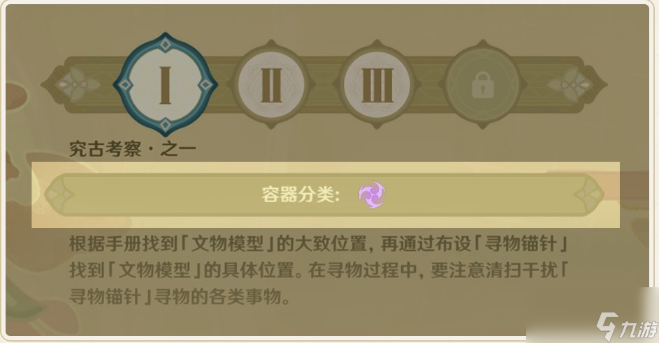 《原神》3.6寻物锚针使用攻略