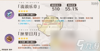 原神3.8散兵武器推荐