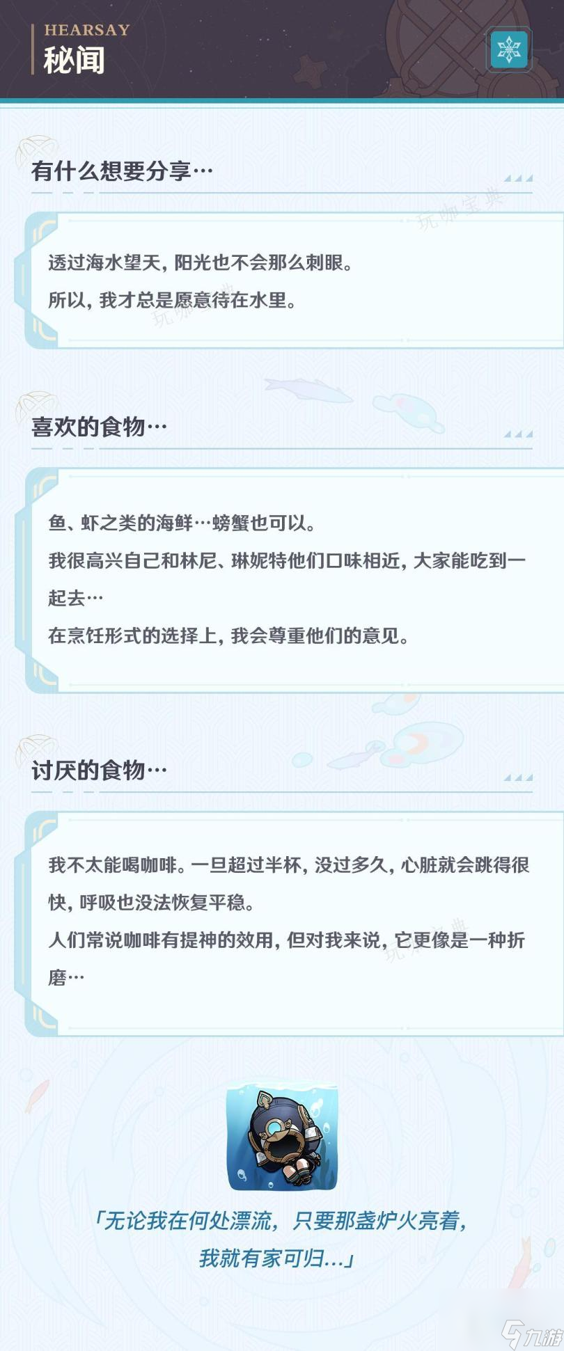 《原神》菲米尼突破天赋升级素材大全和技能演示 介绍的角色是菲米尼