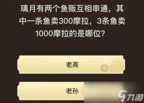 原神旅行者请回答第二关答案大全