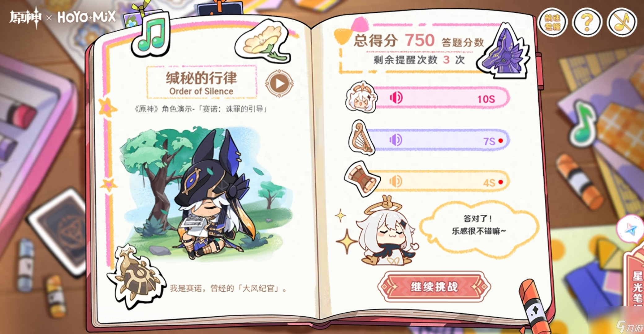 原神派蒙的星光考察答案 闪耀的群星3对应角色是哪个