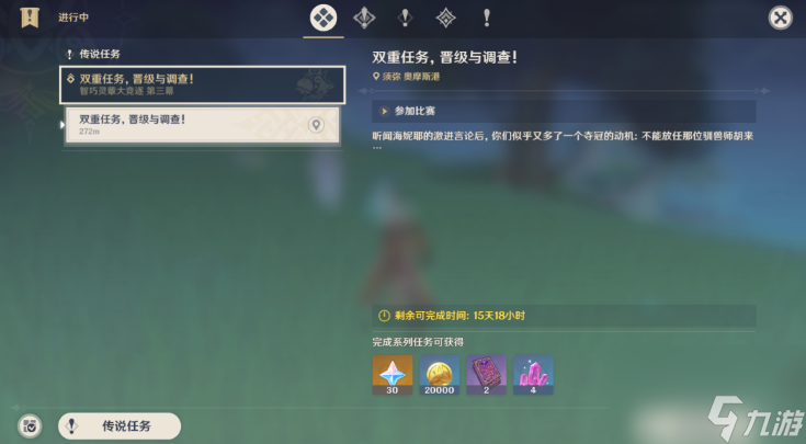 原神双重任务晋级与调查攻略